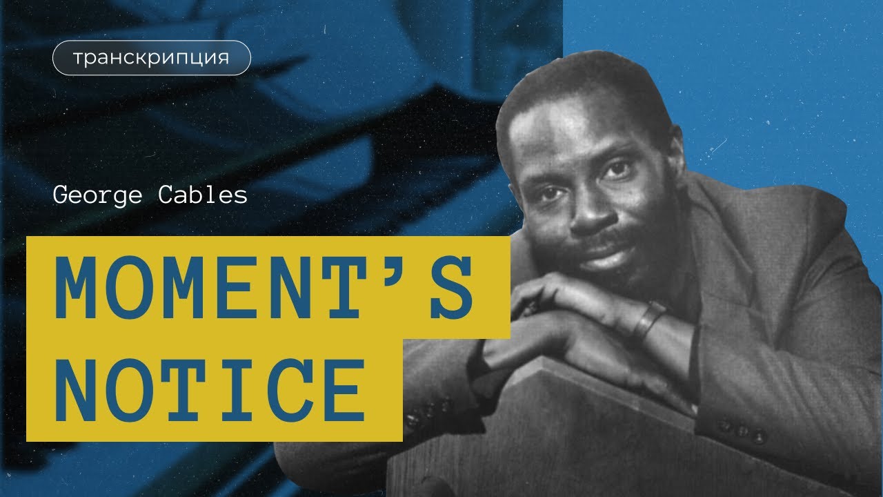 Moment's Notice - George Cables comping