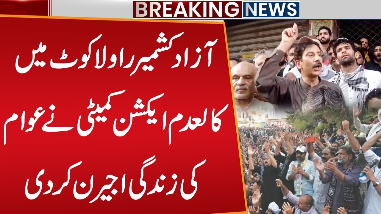 Road Blockades Paralyze Daily Life in Rawalakot, AJK | Banned Action Committee | Public News