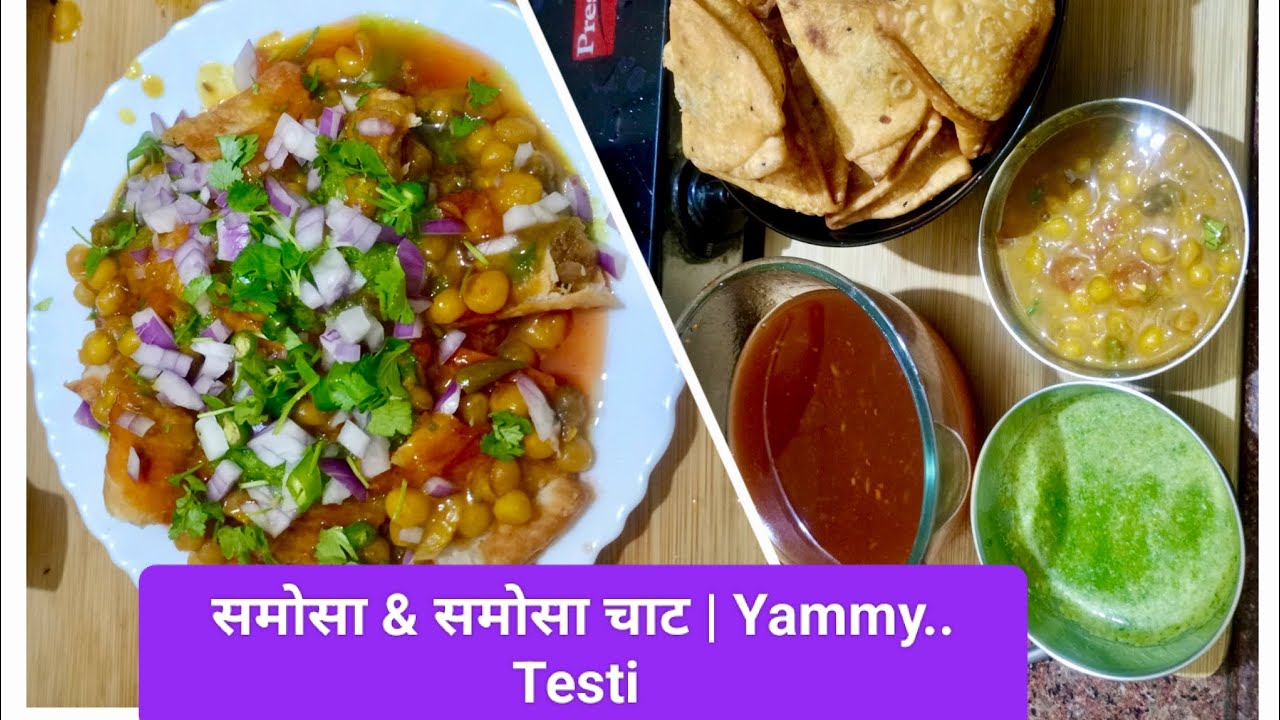 समोसा और समोसा चाट का घर बैठे मजा लीजिए।