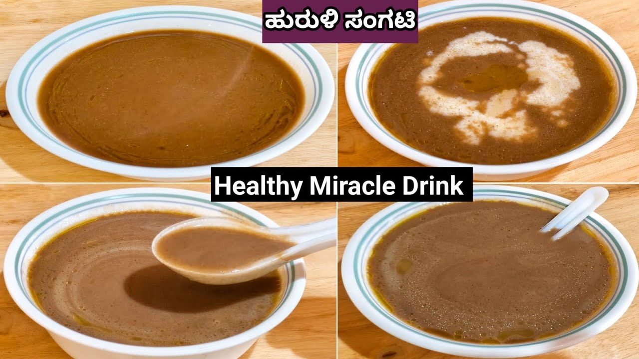 ಹುರುಳಿ ಸಂಗಟಿ | Horse Gram Drink for Weight loss, Joint pain, Immunity Boosting | Hurali Sangati 