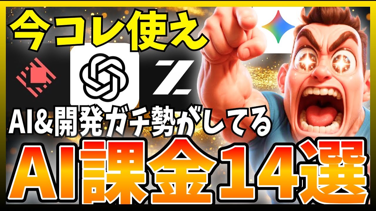 【2025年完全版】作業効率をブチ上げるAIツール14選！実際に課金している理由と共に徹底解説します