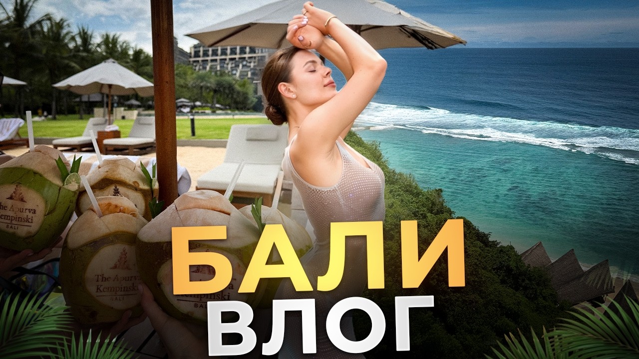Влог с Бали: отдых мечты или разочарование?