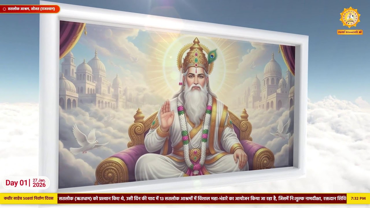Day1, Live Akhand Path on the occasion of 508th God Kabir Nirvan Diwas, Satlok Ashram Sojat, RJ
