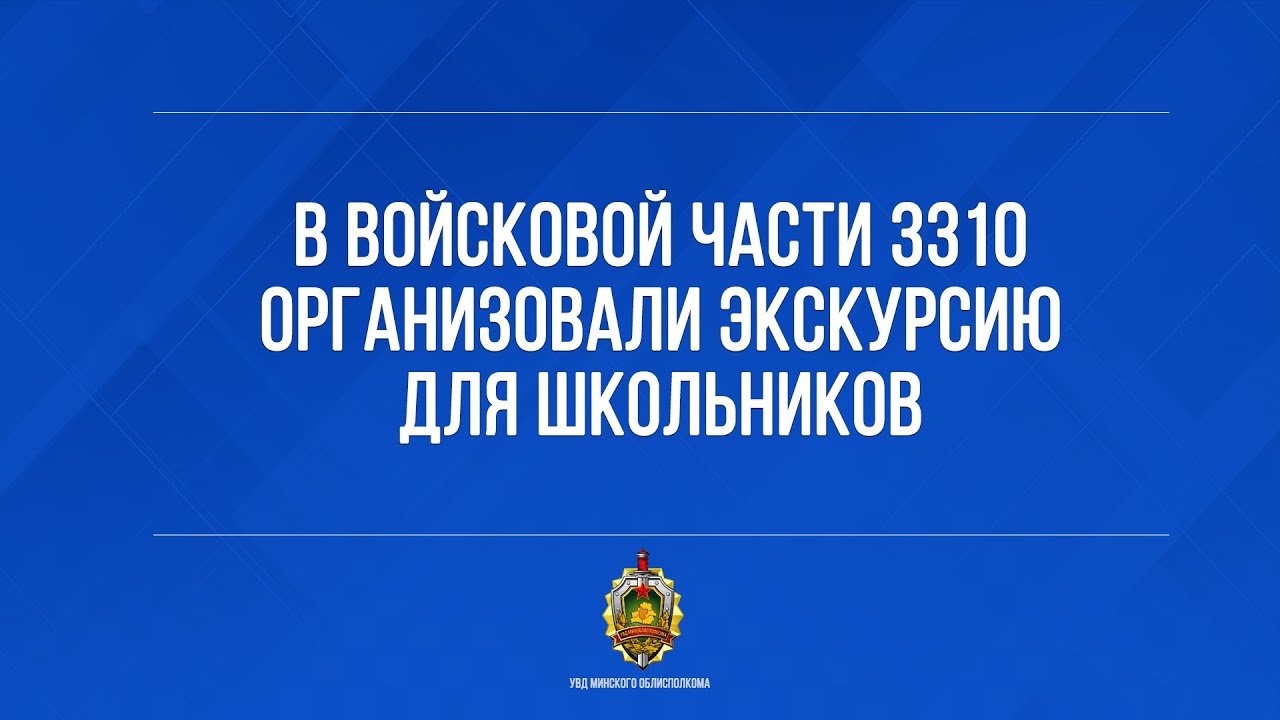 В войсковой части 3310 организовали экскурсию для школьников