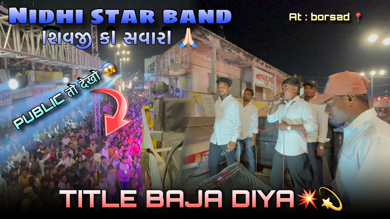 शिवजी की सवारी में 🕉️nidhi star band वालो ने TITLE बजा दिया 🙏🏻💥 ॥ At: borsad 