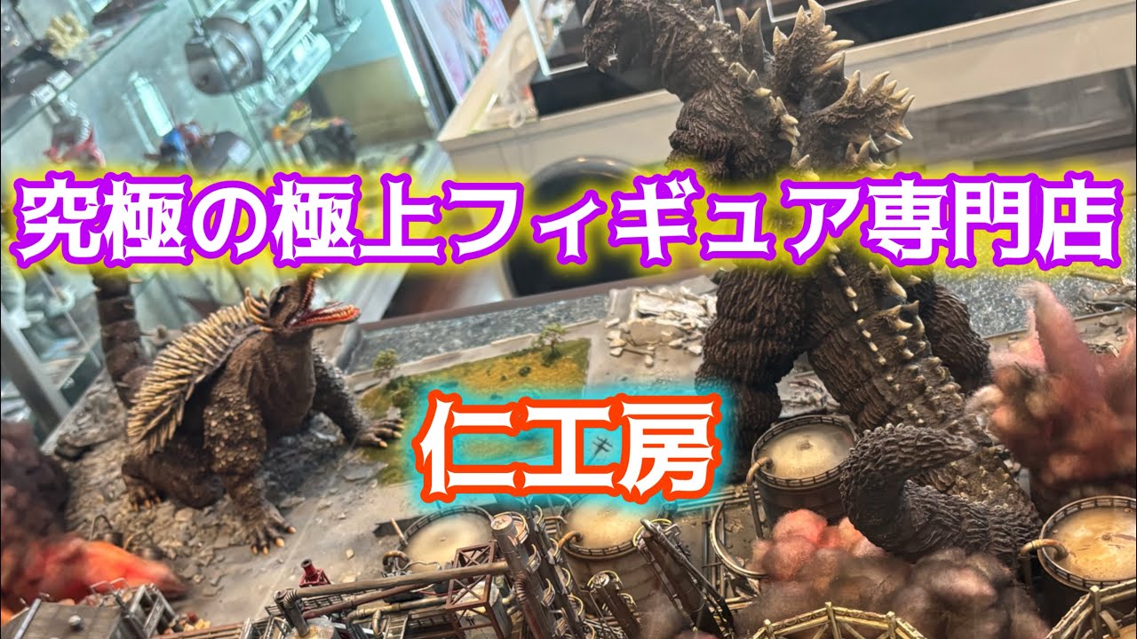 超綺麗！超リアル！世界に1体究極の極上フィギュア（ガレージキット）専門店！仁公房に行って来た！お宝番長のホビーショップ巡り