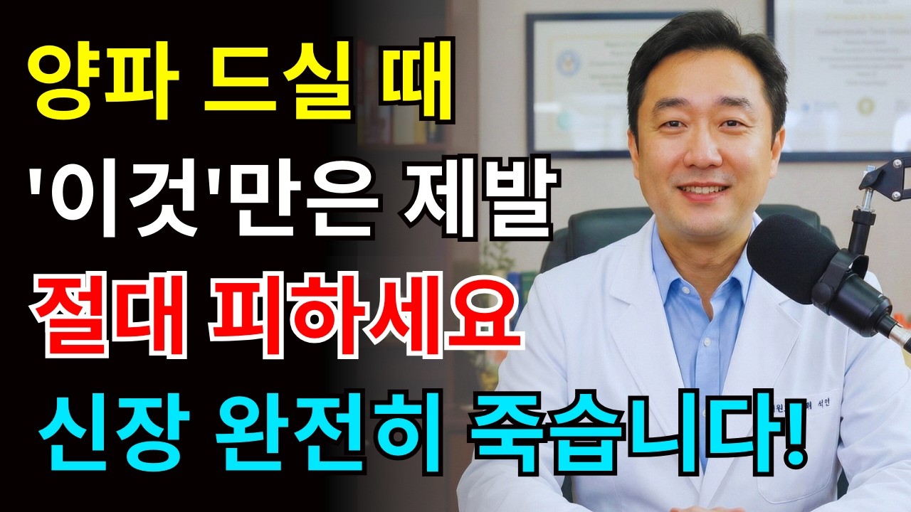 양파, '이것'과 함께 먹으면 콩팥이 멈출 수 있습니다! 60세 이후 절대 피해야 할 최악의 조합 3가지 vs 콩팥을 되살리는 기적의 조합 3가지 | 콩팥에좋은음식 | 콩팥건강