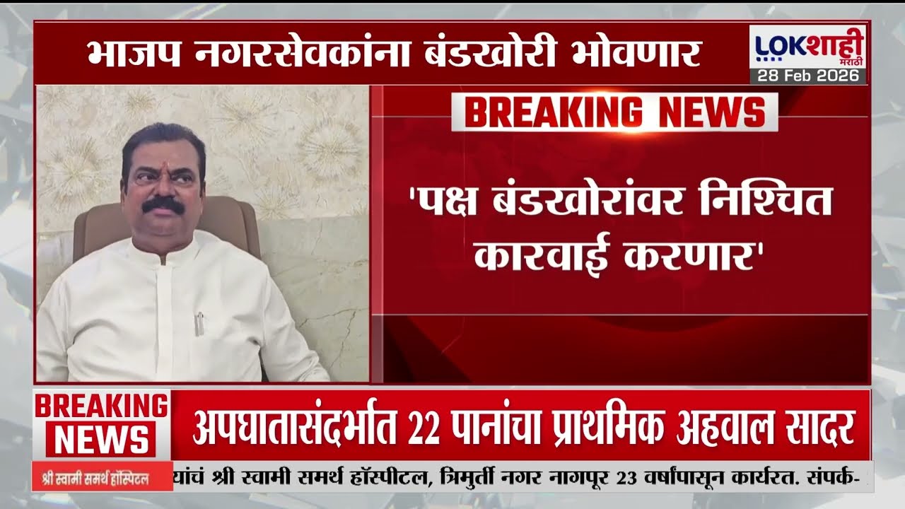 BJP नगरसेवकांना बंडखोरी भोवणार? ; 'पक्ष बंडखोरांवर निश्चित कारवाई करणार' Kapil Patil मोठं वक्तव्य