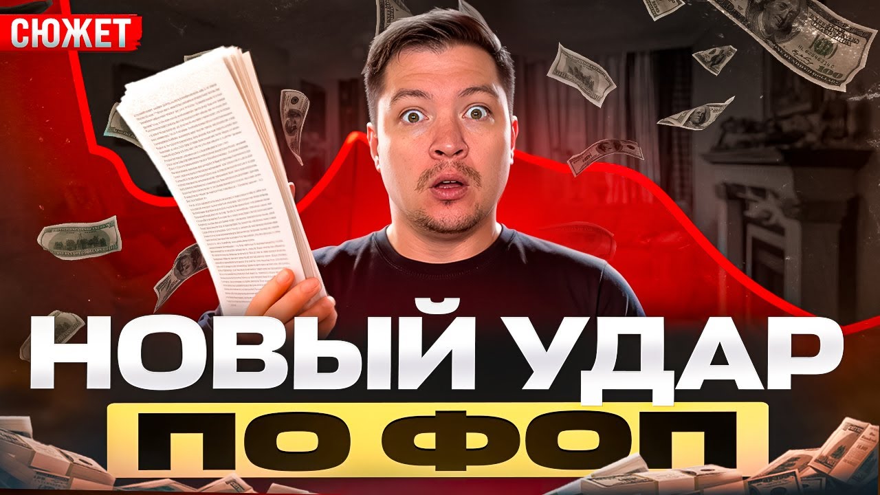 Новые налоги для ФОП - что это значит?