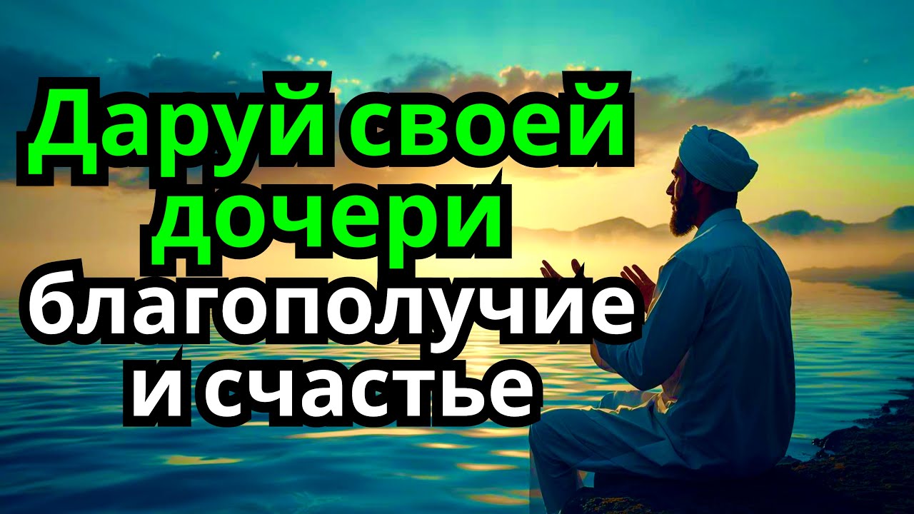 💕🌟💝 ТРИ самые сильные МОЛИТВЫ МАТЕРИ ЗА ДОЧКУ. Дочь получит удачу, здоровье и благословение ✅🔑🤲