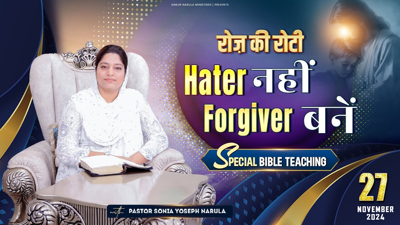 Roj Ki Roti | रोज़ की रोटी | EVERYDAY MANNA | Special Bible Teaching | 27-11-2024 | #rojkiroti | ANM