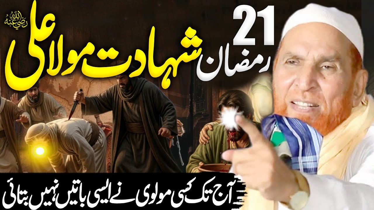 21 Ramzan Shahadat Mola Ali | Najam Ali Shah 2026 #najamshah #molaali #shahdatmolaali #ali #lahore