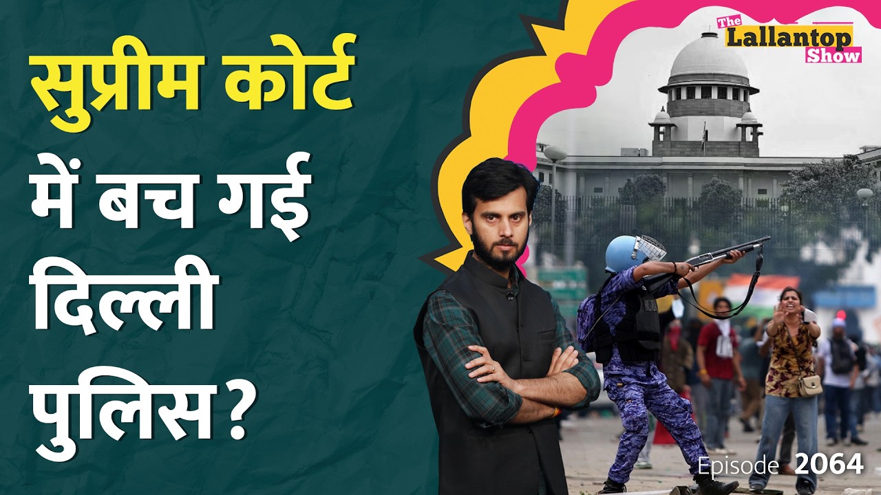 CJP Protest में चली Pellet Gun का हिसाब होगा? Supreme Court ने कौन सा नियम गिनवा दिया? LT Show