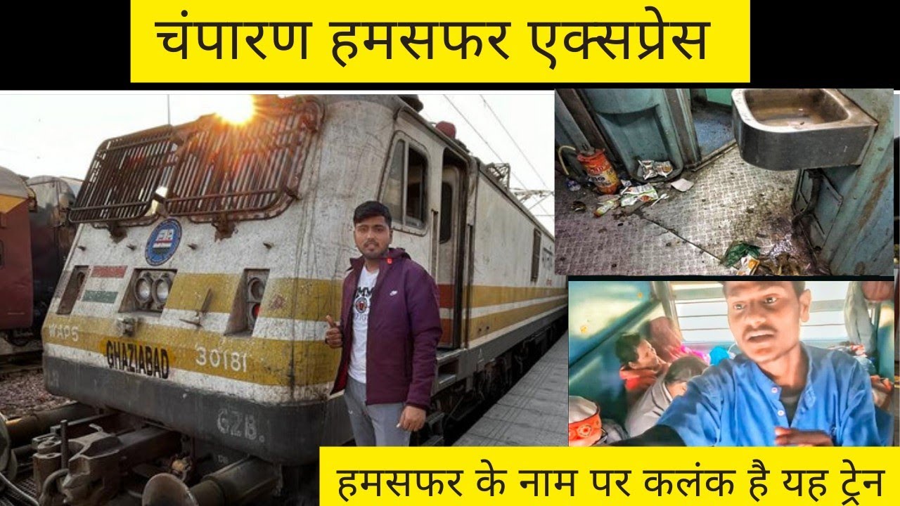 Champaran Humsafar Express Old Delhi To Katihar (Bihar) 😱