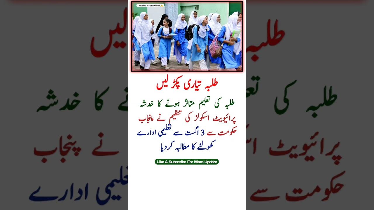 Private Schools Demand Reopening in Punjab from August 3