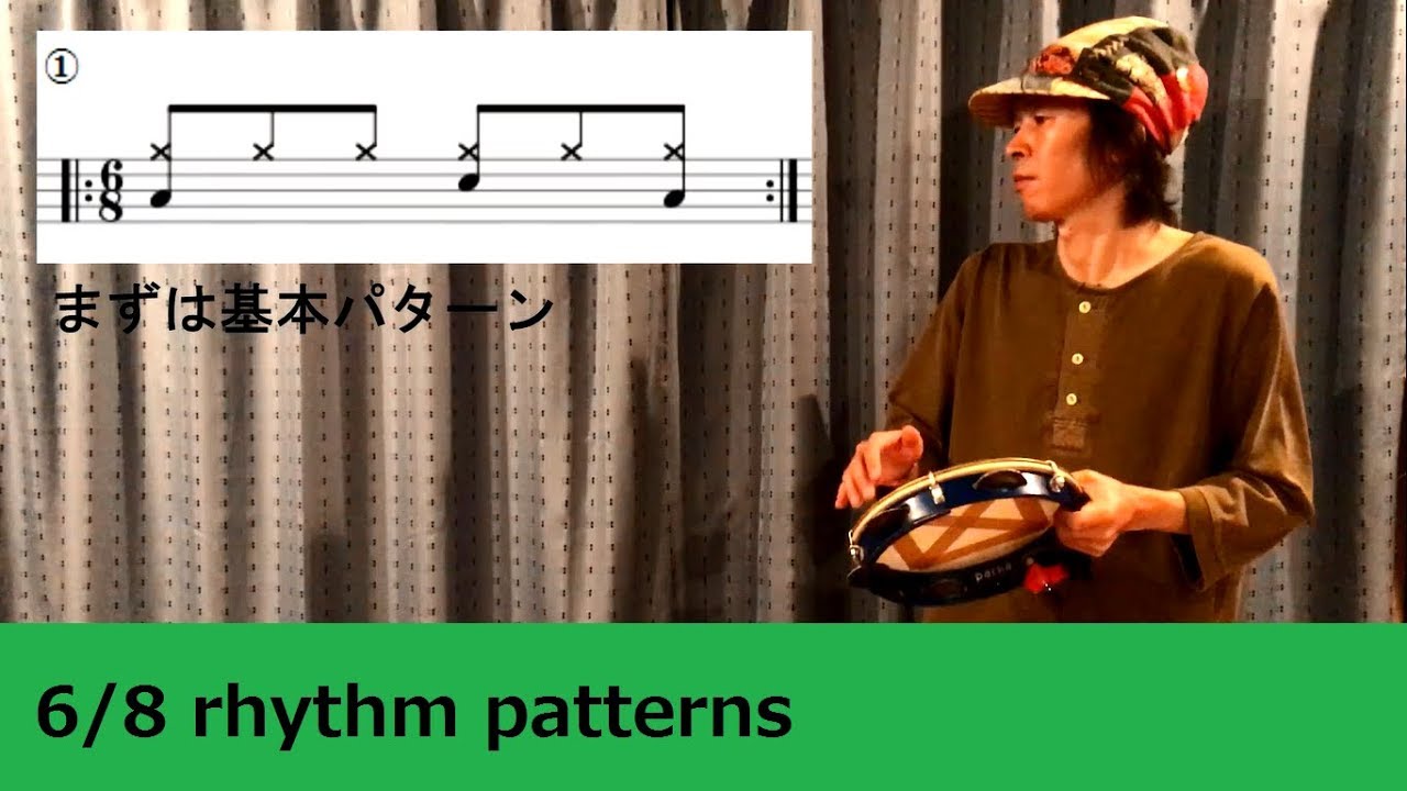 【パンデイロ/pandeiro㉗】6/8拍子リズムパターンいろいろ (6/8 rhythm patterns)