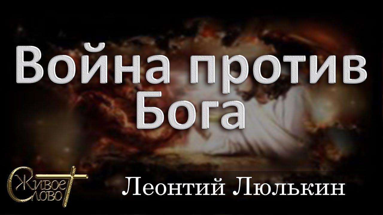Леонтий Люлькин  
