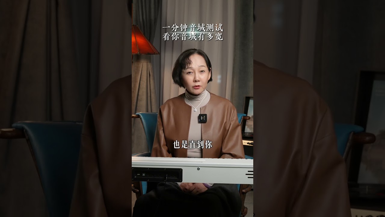 1分钟音域测试，快试试你的音域有多宽 音域零基础学唱歌唱歌技巧声乐教学高音