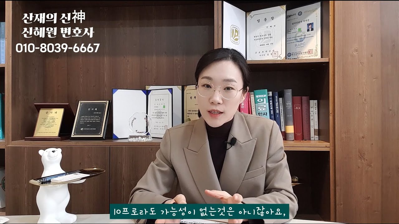 근로복지공단경력. 산재 심사청구 재심사청구 행정소송. 산재노동 및 행정소송전문 11년차 변호사 010-8039-6667 산재불승인결정 받았다면 필수시청. 신혜원변호사 법무법인 율린