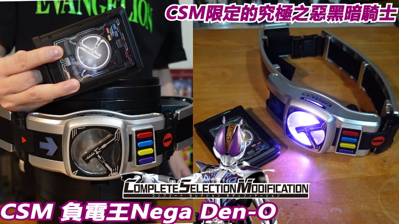 CSM限定的究極之惡黑暗版騎士!!