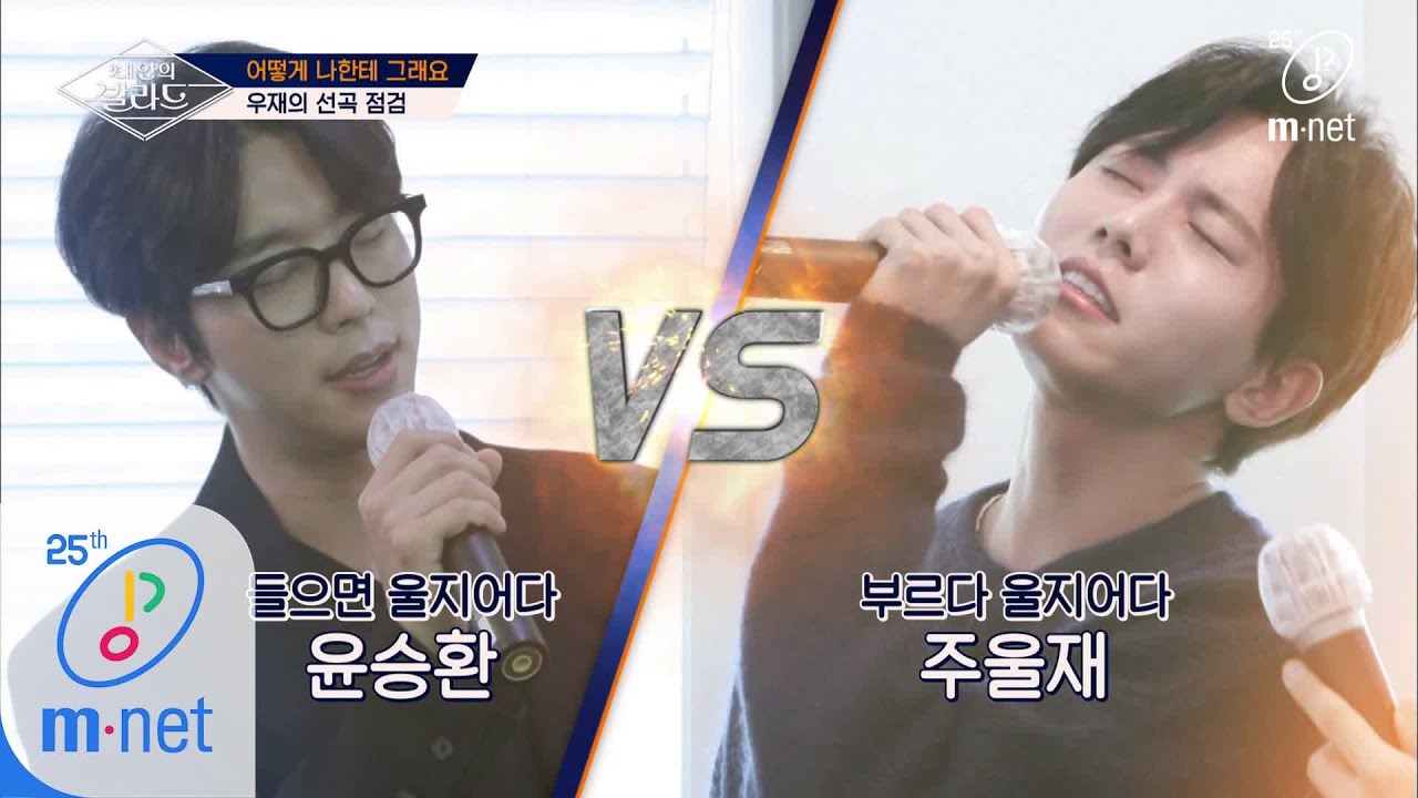 Wanna be Singers [3회] '윤현민 vs 주우재' 발라드 나눠부르기 한 판 승부! 200306 EP.3