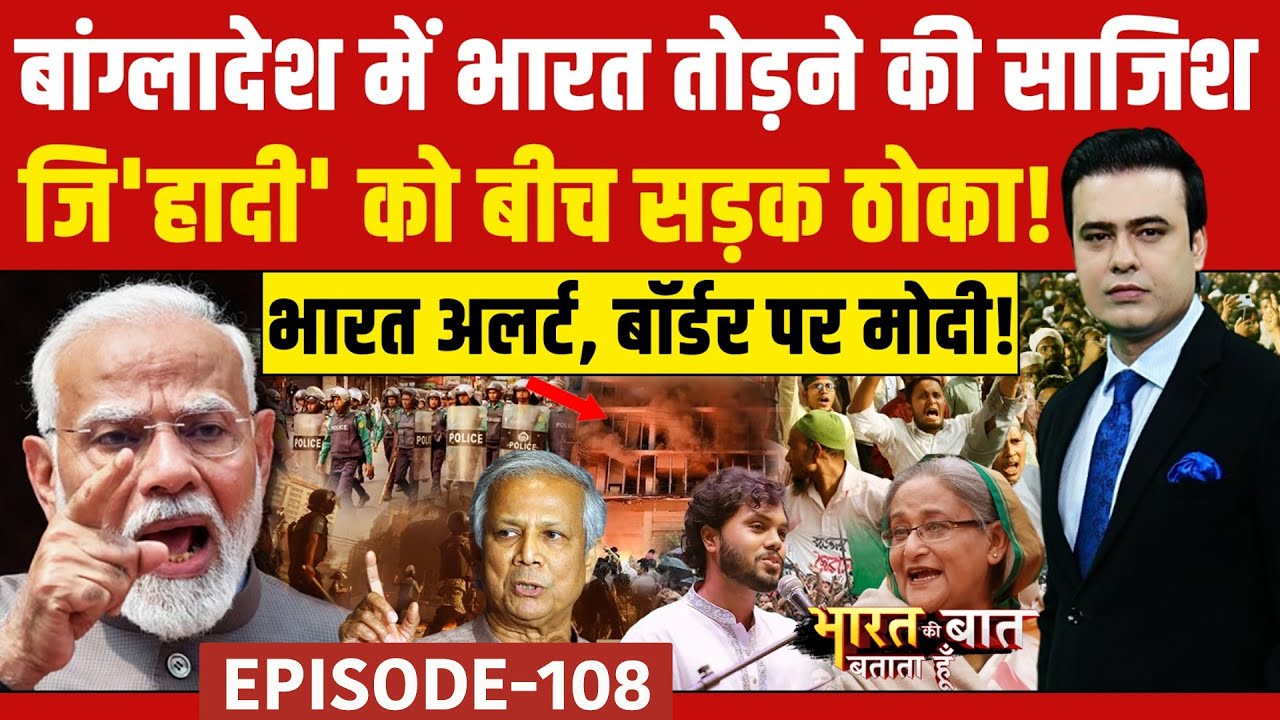 Syed Suhail | Bangladesh Violence | हादी की मौत ने मचाया बवाल! | Bharat Ki Baat Batata Hoon