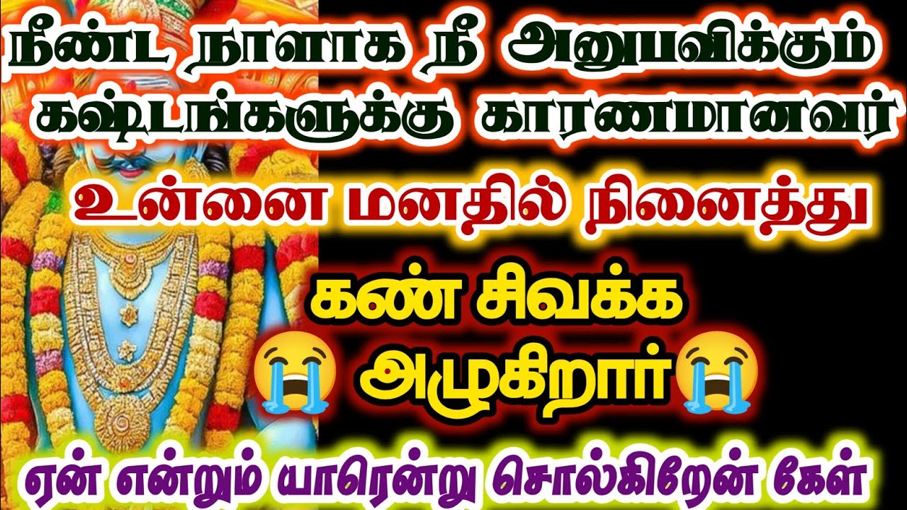 இவர்தான் உன்னை நினைத்தது கண் சிவக்க அழுகிறார்/#karuppan/#deivavaakku /#deivaprasannam 