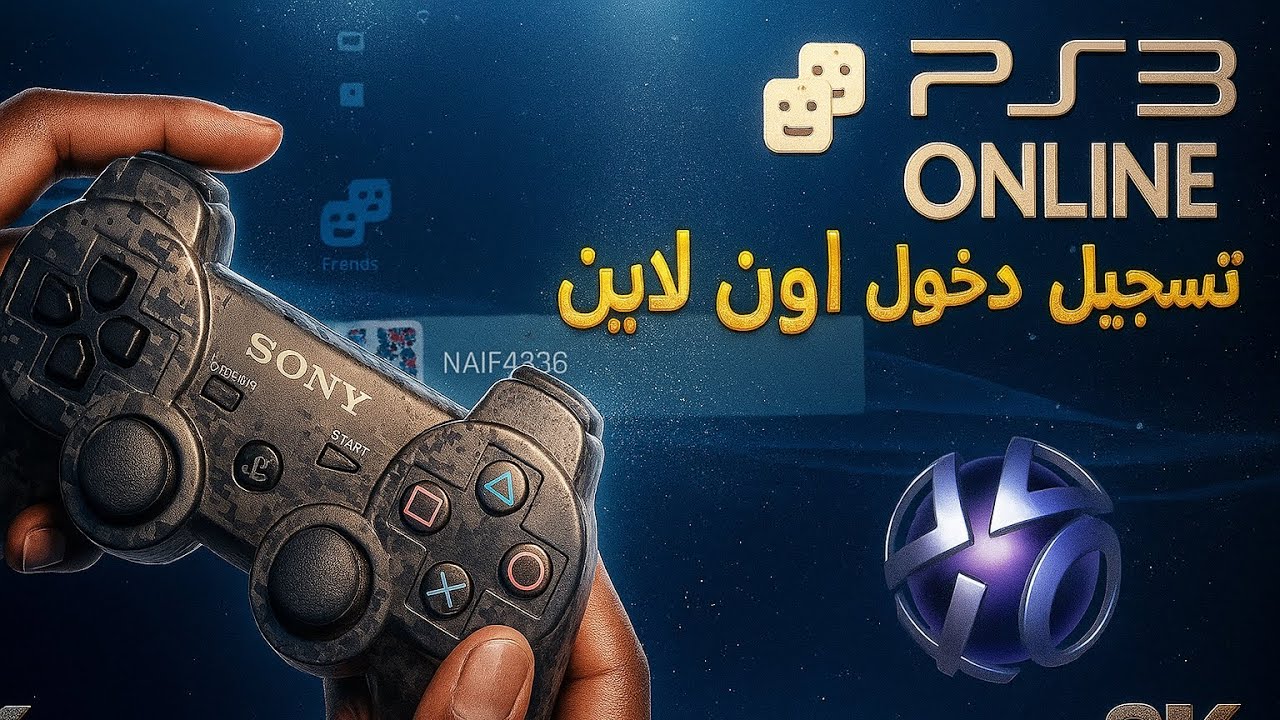 كيف تسجل دخول حساب سوني خطوات بسيطة سوني 3 معدل 4.92