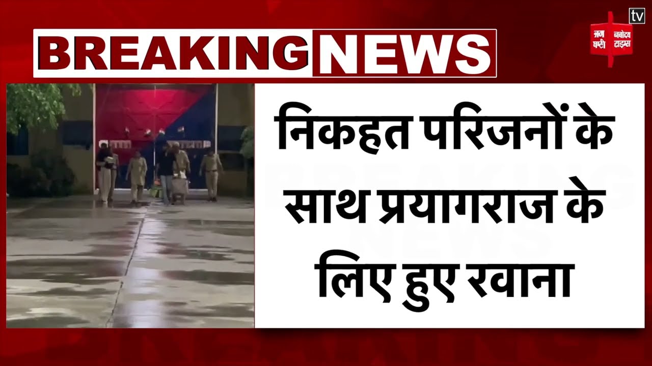 Abbas Ansari की पत्नी Nikhat Bano की जेल से रिहाई, 6 महीने पहले हुई थी गिरफ्तारी