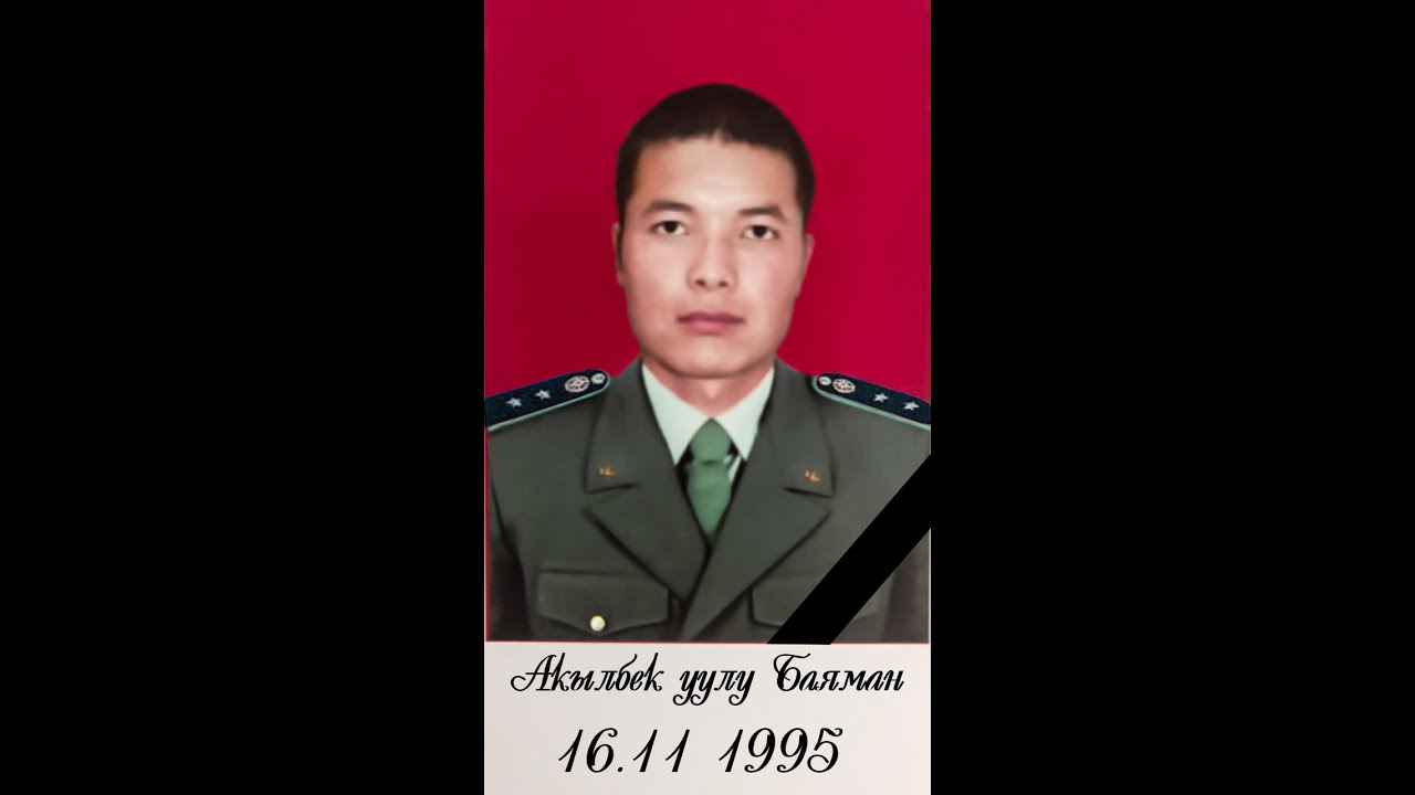 Акылбек уулу Баяман