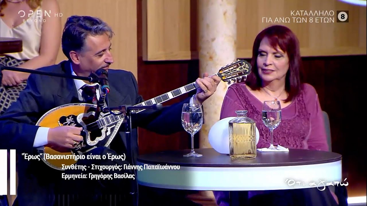 Γρηγόρης Βασίλας - Έρως (Βασανιστήριο είναι ο Έρως) | Ό,τι αγαπώ με τον Γιάννη Μπέζο