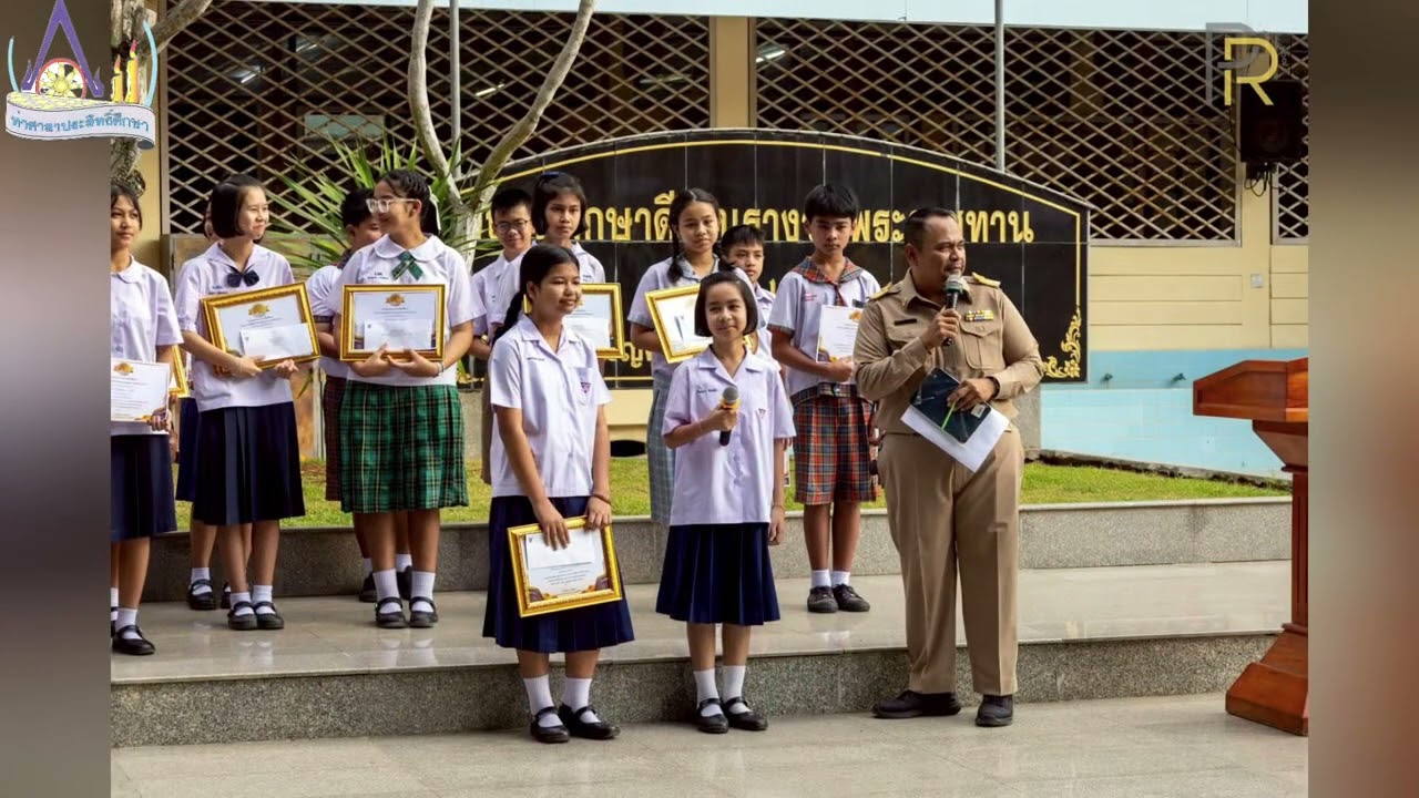 พิธีมอบรางวัลการสอบแข่งขันความรู้ทางวิชาการ ครั้งที่ 2 