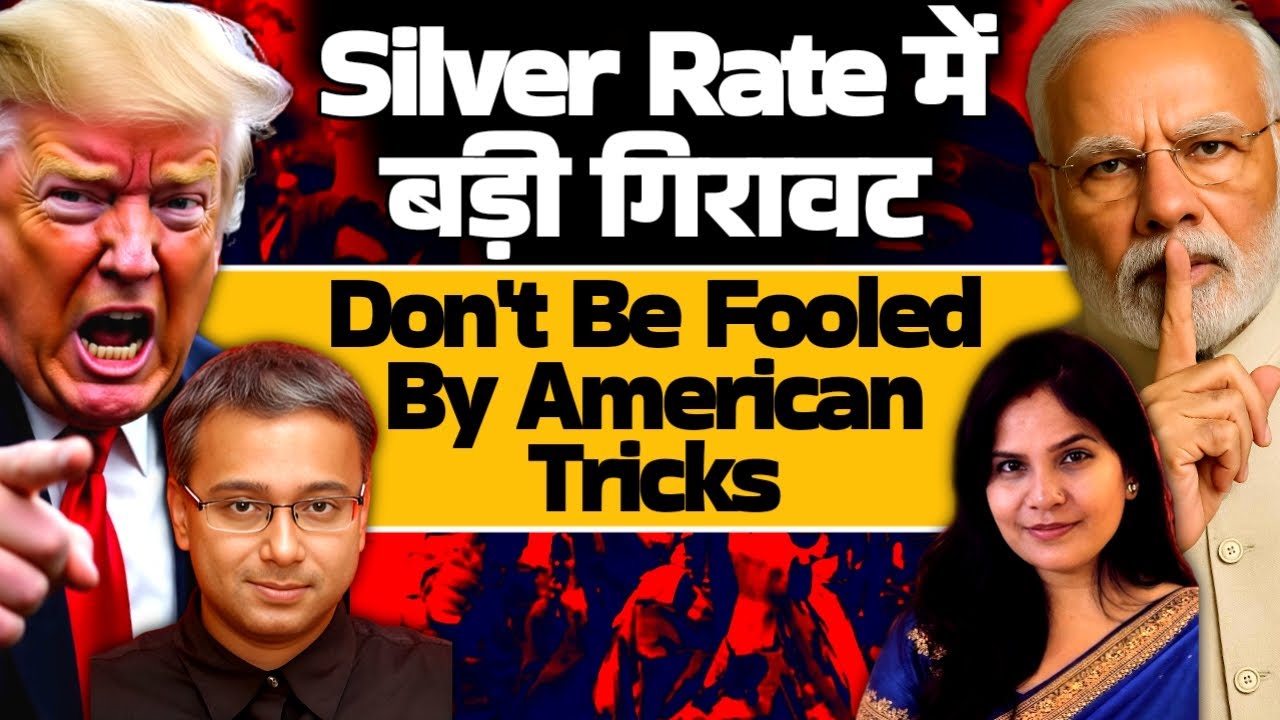 Silver Rate में बड़ी गिरावट ! Don't Be Fooled By American Tricks! Shamik Moitra