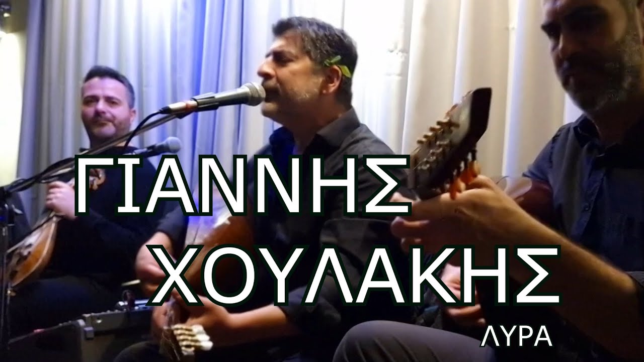 ΓΙΑΝΝΗΣ ΧΟΥΛΑΚΗΣ ΗΛΙΑΣ ΣΑΒΒΑΚΗΣ ΚΡΗΤΙΚΟ ΚΟΝΑΚΙ 24-3-23