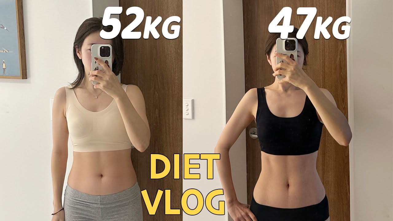 한달반동안 5kg 감량🔥 52kg에서 47kg 건강하고 빠르게 빼기 🏋🏻&zwj;♀️ 다이어트 브이로그 | 식단하는법 | 다이어트 보조제 | 다이어트 레시피 | Diet Vlog