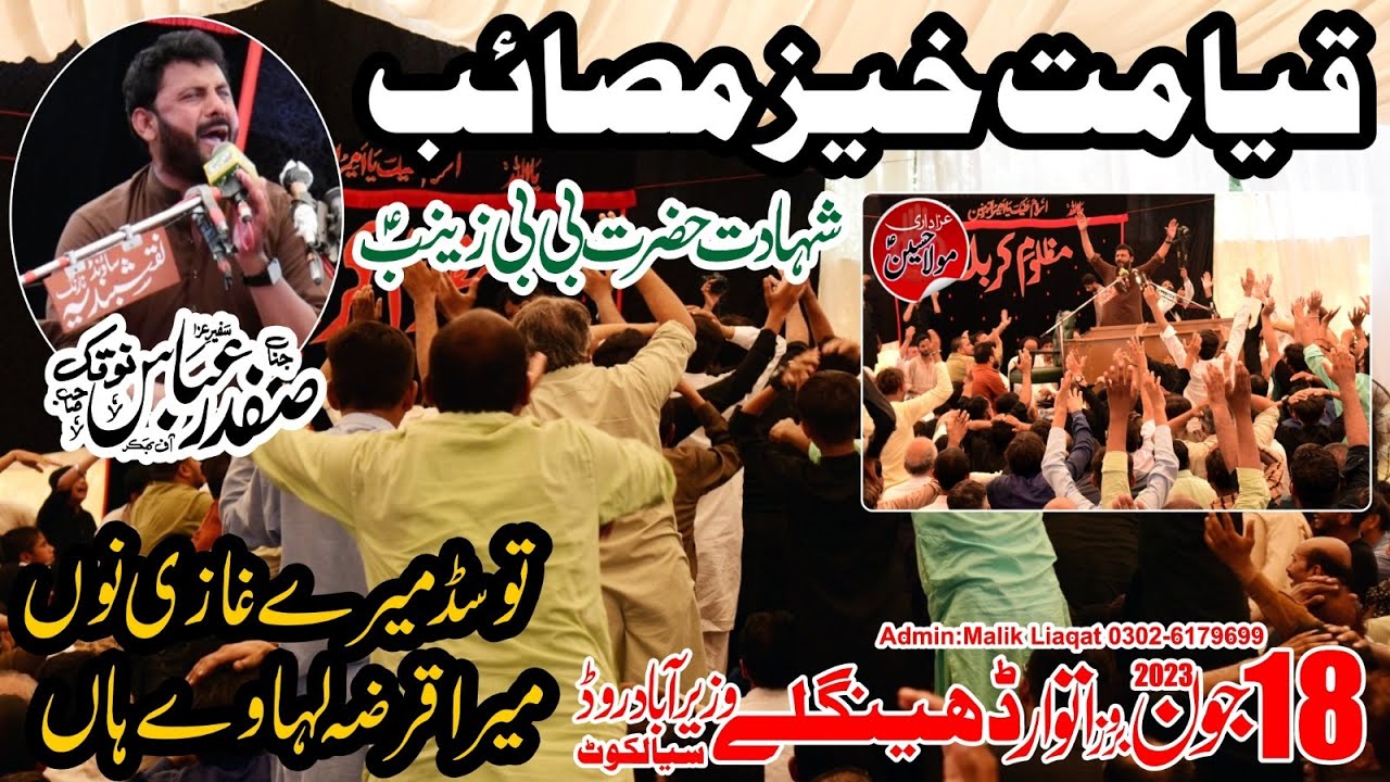 Zakir Safdar Abbas Notak (Shahadat Bibi Zainab s.a } 18 june 2023 Dhingla Wazirabad Road Sialkot