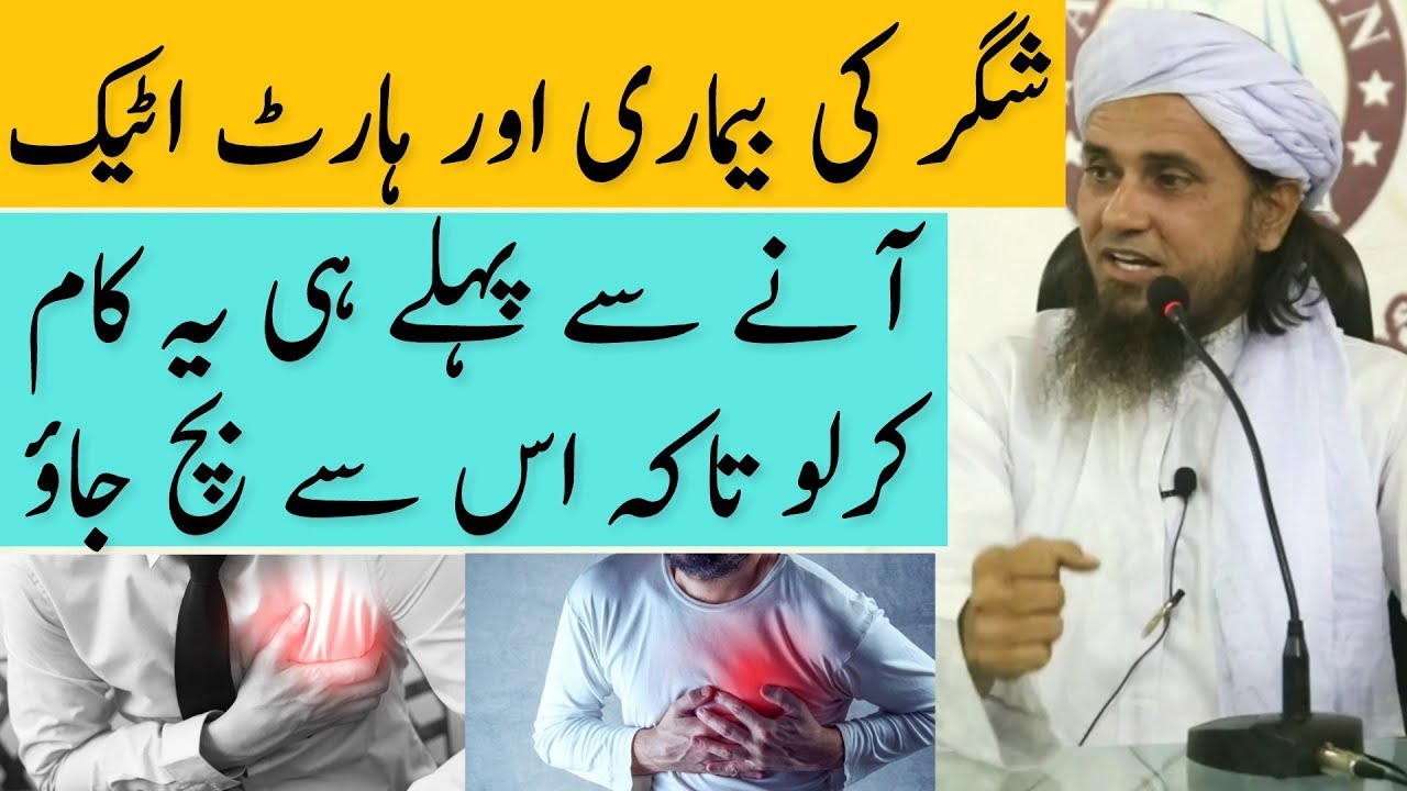 Sugar Ki Bimari Aur Heart Attack Aane Se Pehle Hi Ye kaam Karlo | Mufti Tariq Masood | Islamic Group