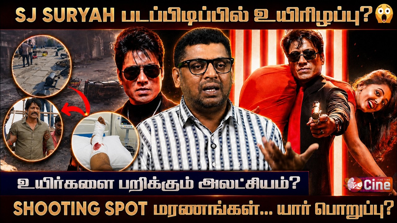 தொடர்கதையாகும் Shooting Spot மரணங்கள்! 😨JOURNALIST SUBAIR | Killer Shooting Spot Death | SJ SURYA