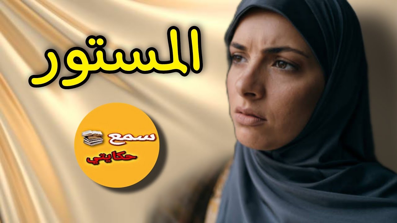 امها عاشت طول حياتها مقلوبة عليها القفة والسر لي عرفات شقلبها
