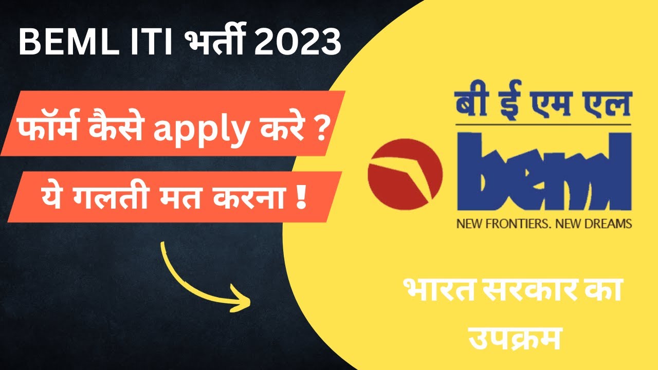 BEML ITI RECUITMENT2023 | HOW TO APPLY BEML FORM | TECHNICIAN |@itionline9954