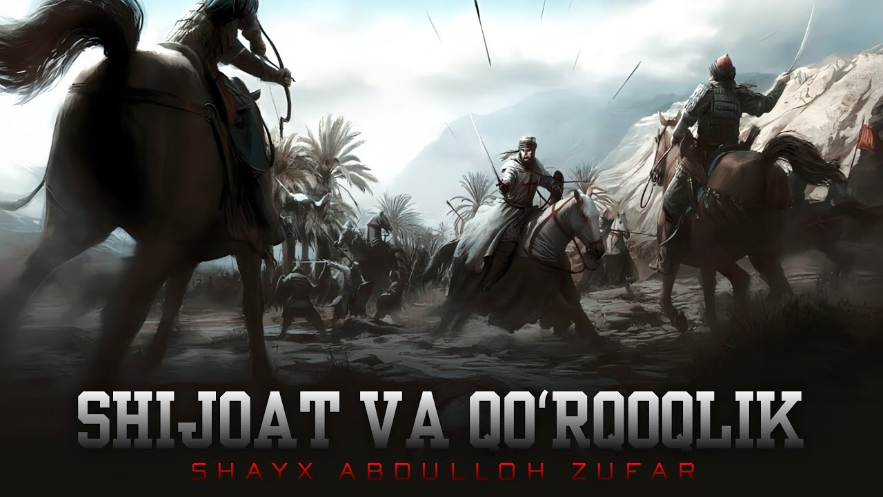 Jang, shijoat va qo'rqoqlik | Abdulloh Zufar Hafizahulloh