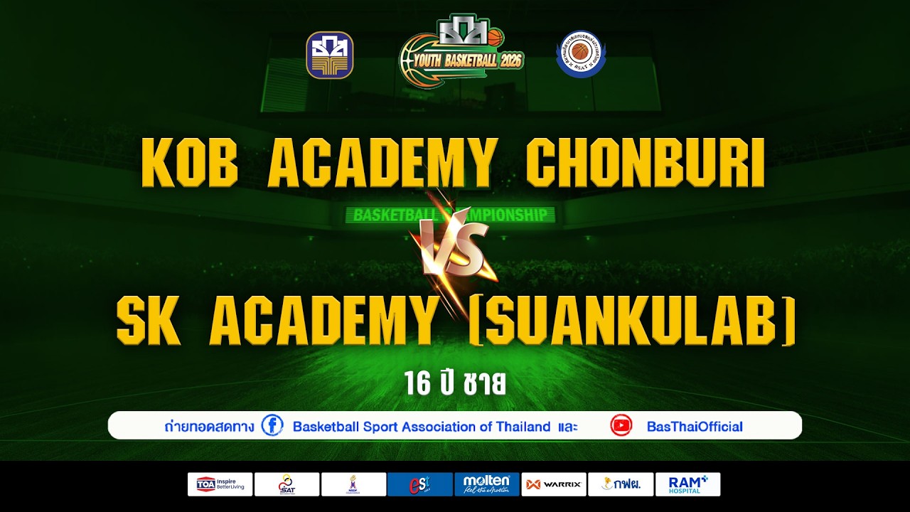 🛑 (16 ชาย)   KOB ACADEMY CHONBURI  v  SK ACADEMY (SUANKULARB)