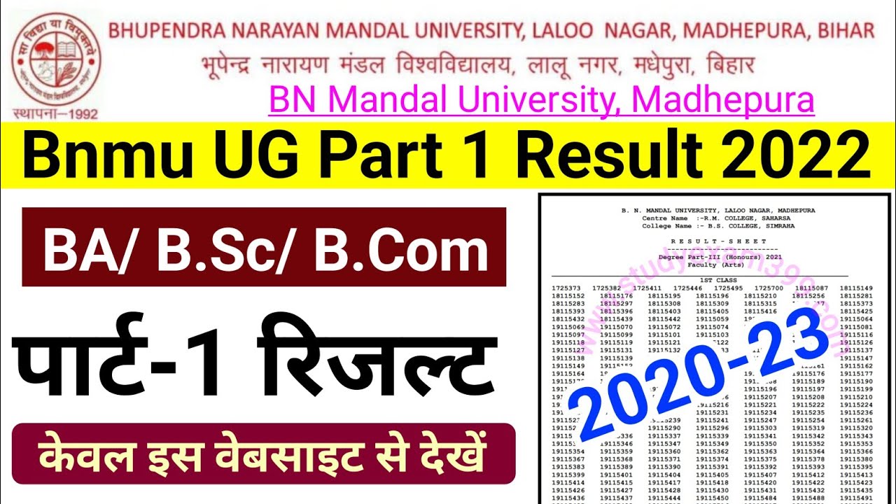 bnmu part 1 result 2022 || bn mandal university part 1 result 2020-23 kaise check kare