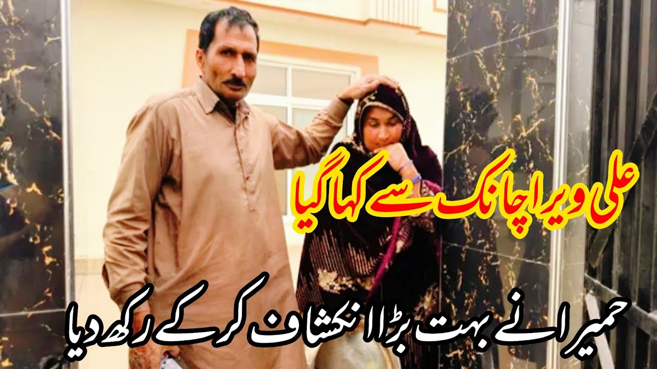 Humaira hoi paryshan || Ali veer kaha gya