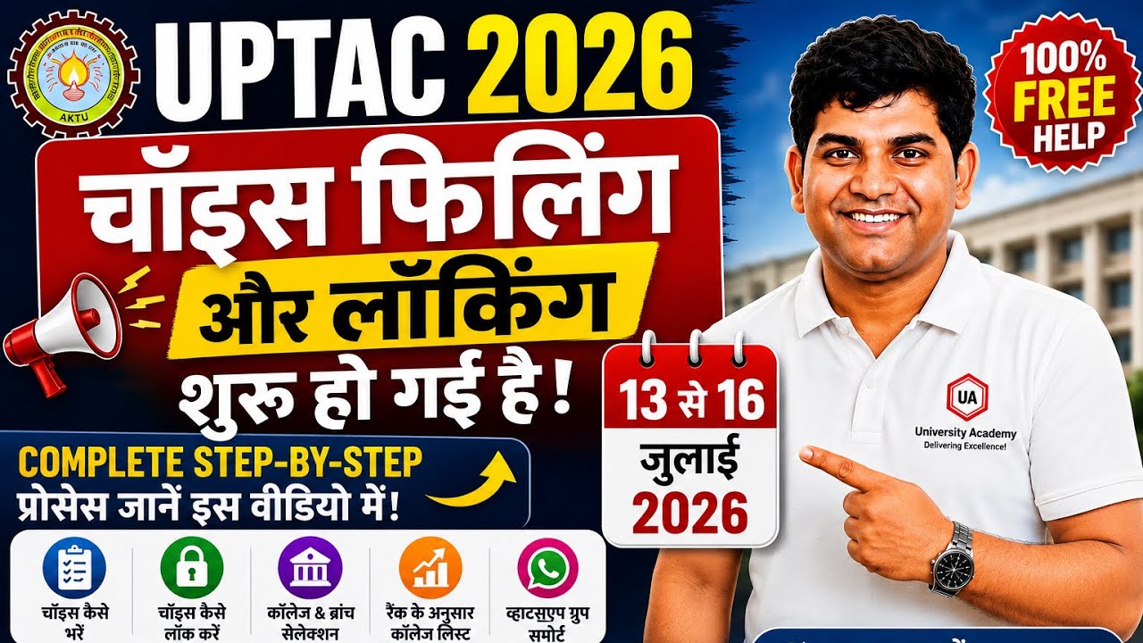 UPTAC 2026 Choice Filling Started! Step-by-Step Process | Choice Locking Guide | Last Date 16 July