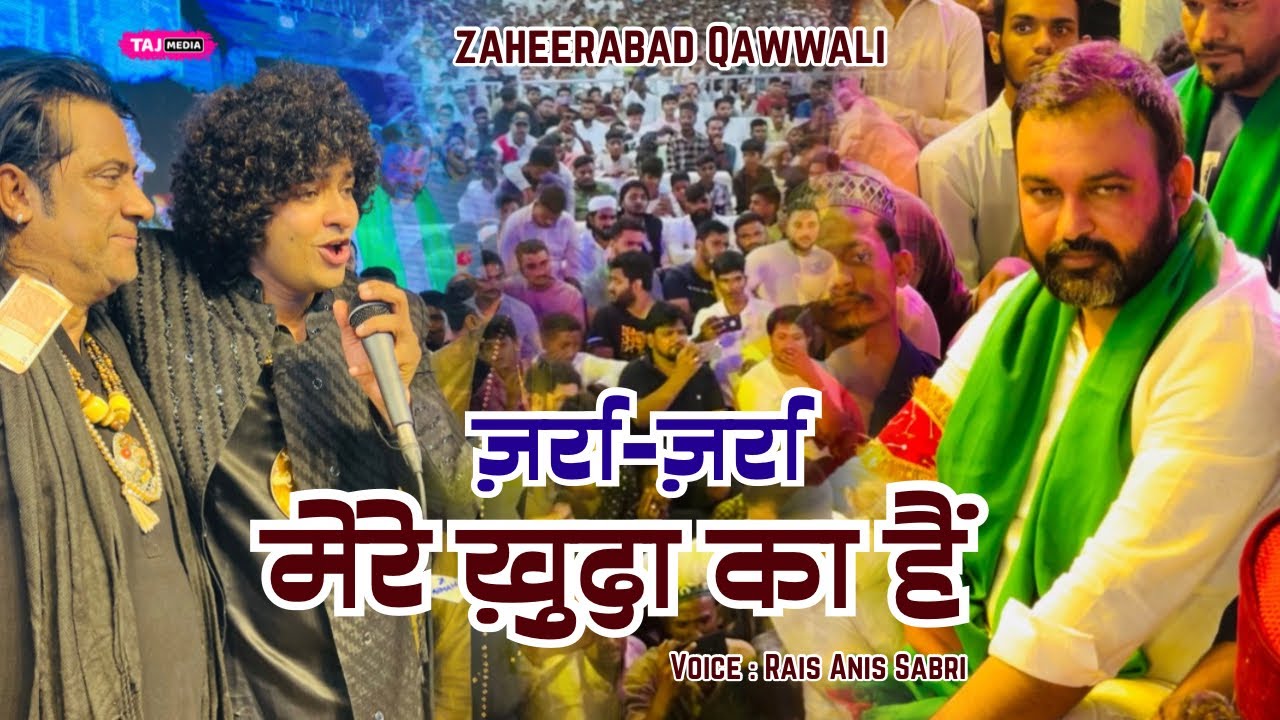 Rais Anis Sabri ने तो Zaheerabad में धुम मचा दी | Mere Khuda Ka Hai | Zaheerabad Qawwali 2025