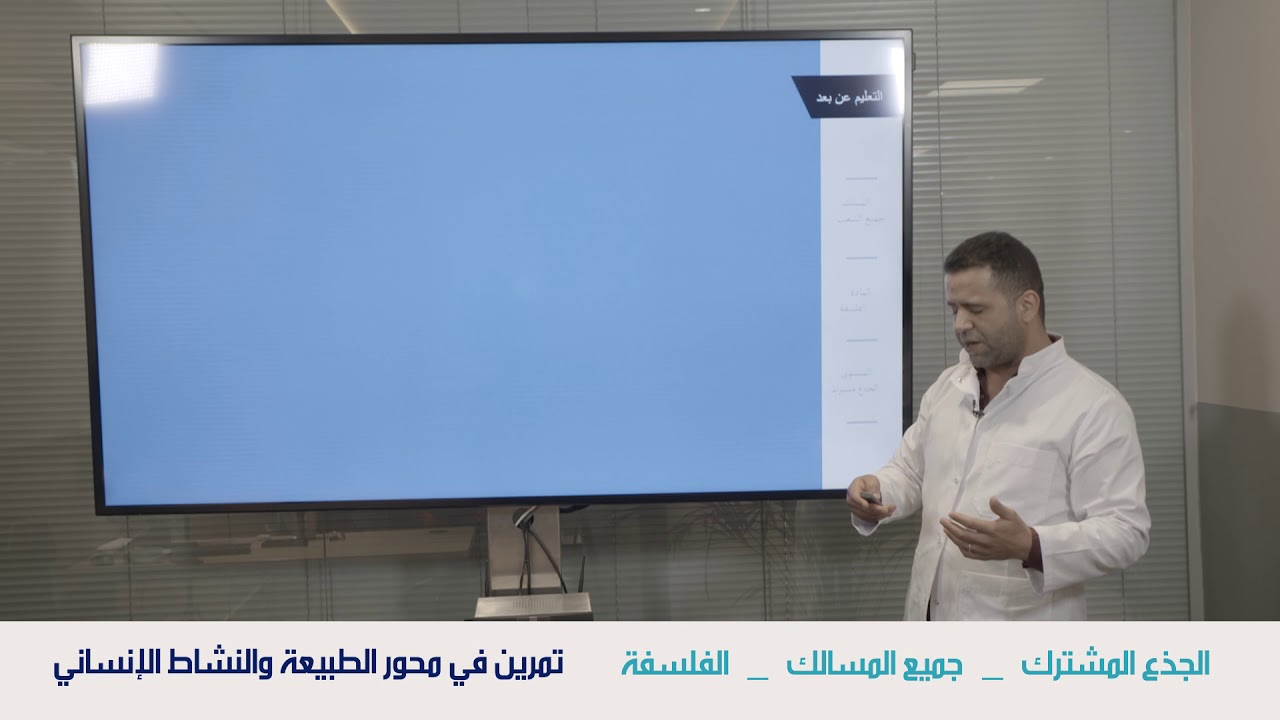 الفلسفة جذع مشترك تمرين في محور الطبيعة والنشاط الانساني