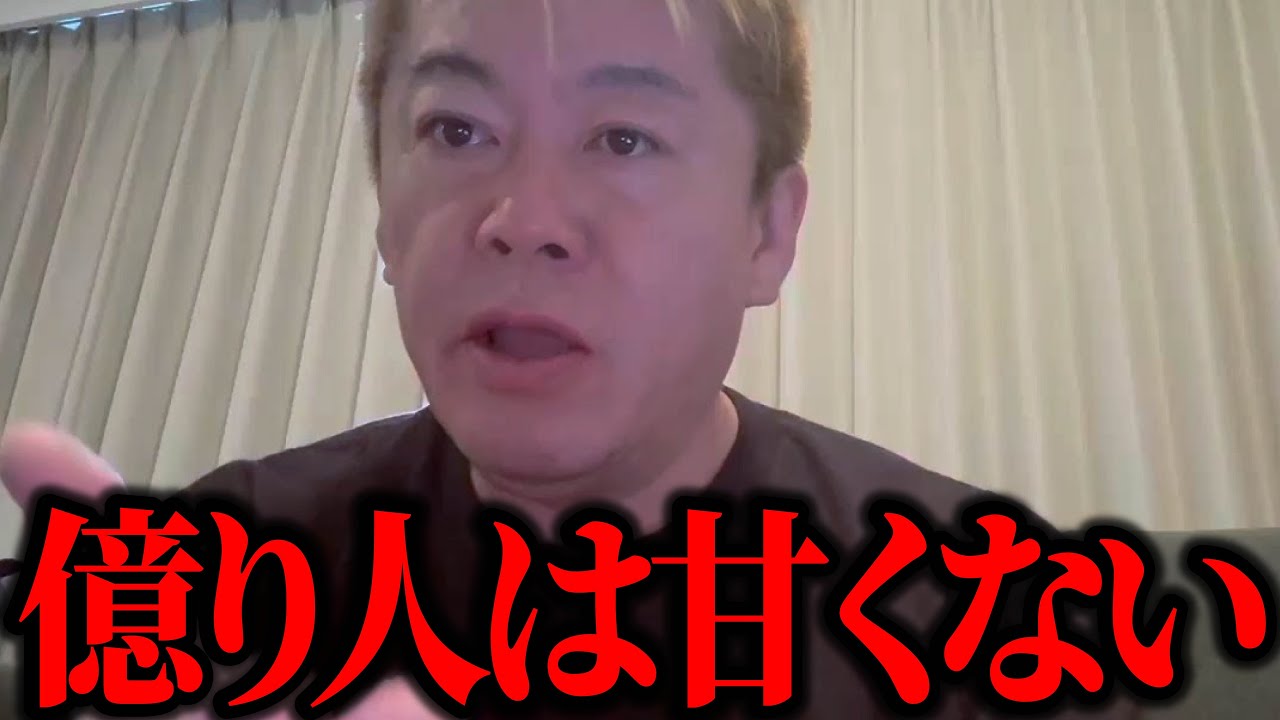 【ホリエモン】株やビットコインへの投資で億り人になるのはそんなに甘くないです
