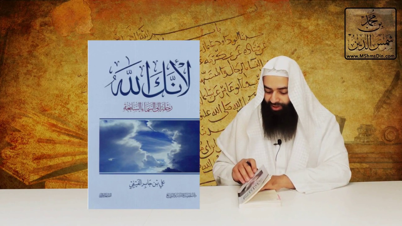 #المكتبة | #رقائق | كتاب لأنك الله (استعراض ونقد)