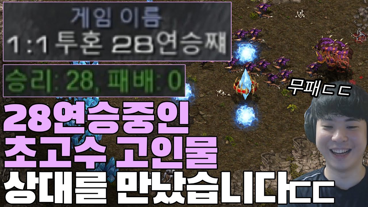 28승0패 무패인 초고수 고인물 상대를 만났습니다ㄷㄷ